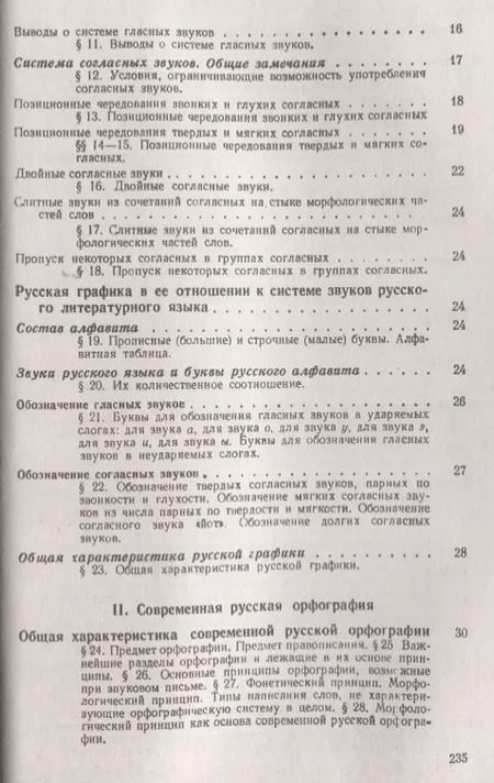 Фотография книги "Русское правописание"