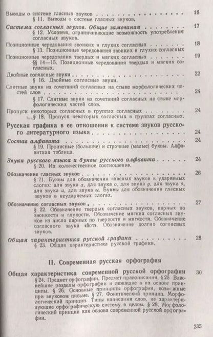 Фотография книги "Русское правописание"
