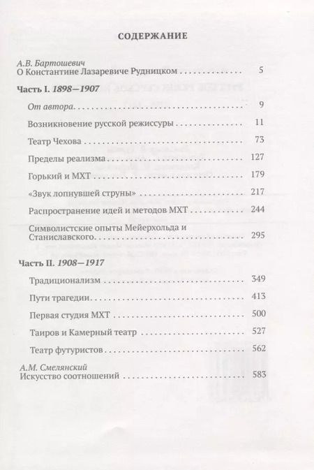 Фотография книги "Русское режиссерское искусство 1898-1917"