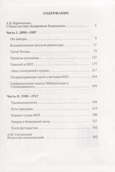 Фотография книги "Русское режиссерское искусство 1898-1917"