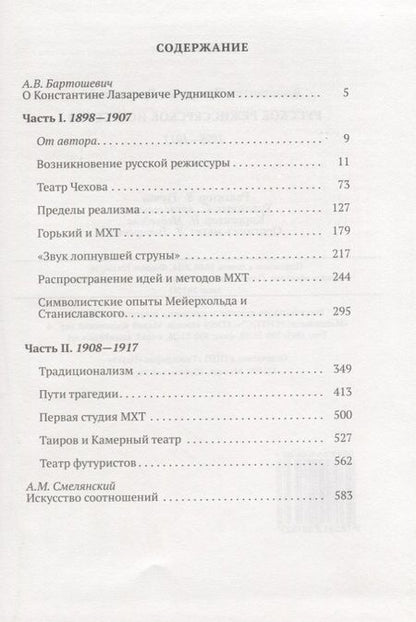 Фотография книги "Русское режиссерское искусство 1898-1917"