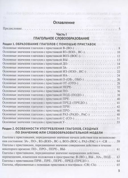Фотография книги "Русское словообразование. Практикум"