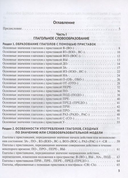 Фотография книги "Русское словообразование. Практикум"