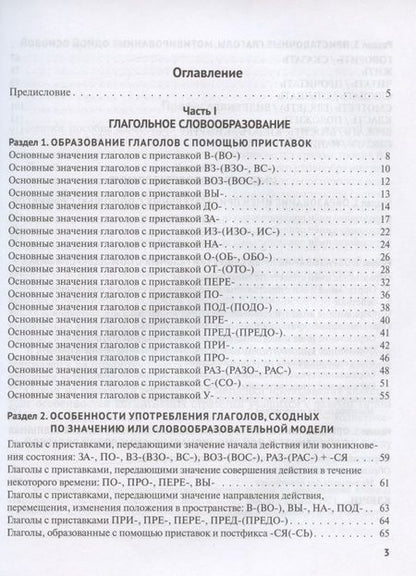 Фотография книги "Русское словообразование. Практикум"