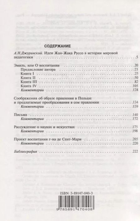 Фотография книги "Руссо"