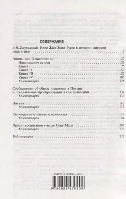 Фотография книги "Руссо"