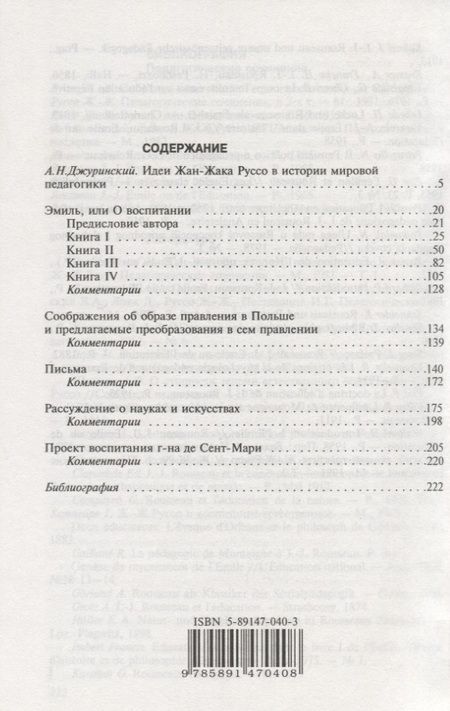 Фотография книги "Руссо"