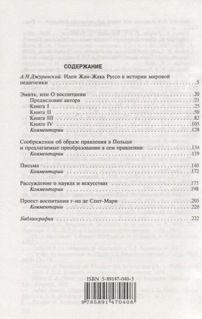 Фотография книги "Руссо"