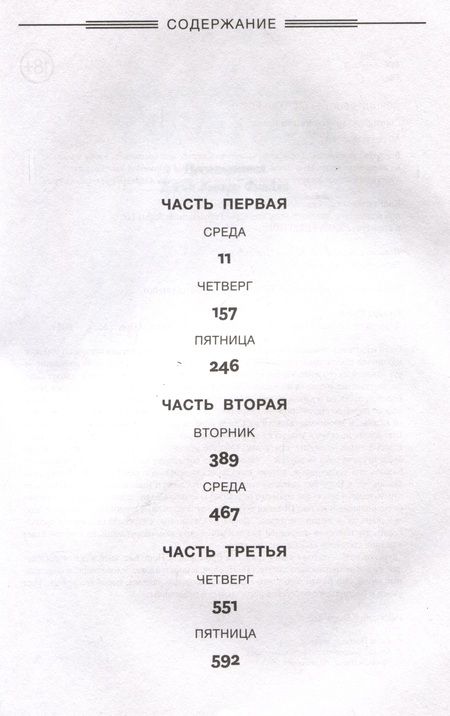 Фотография книги "Руссо: Дураков нет"