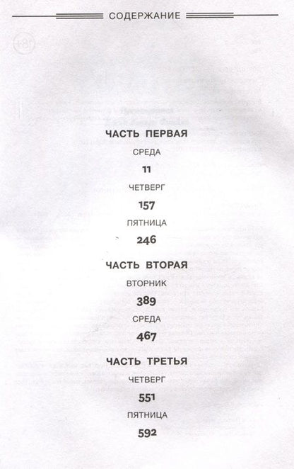 Фотография книги "Руссо: Дураков нет"