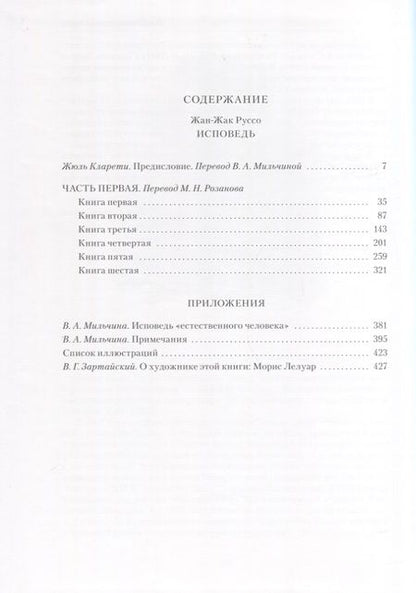 Фотография книги "Руссо: Исповедь. В 2-х книгах"