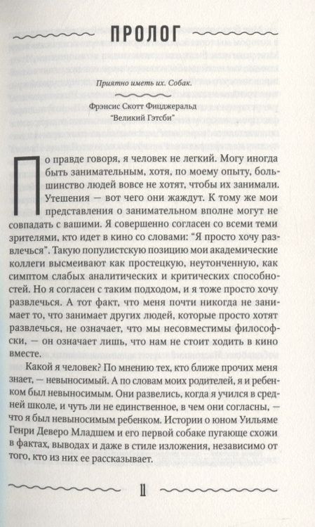 Фотография книги "Руссо: Непосредственный человек"
