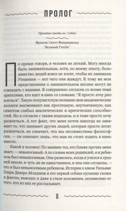 Фотография книги "Руссо: Непосредственный человек"