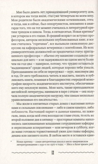 Фотография книги "Руссо: Непосредственный человек"