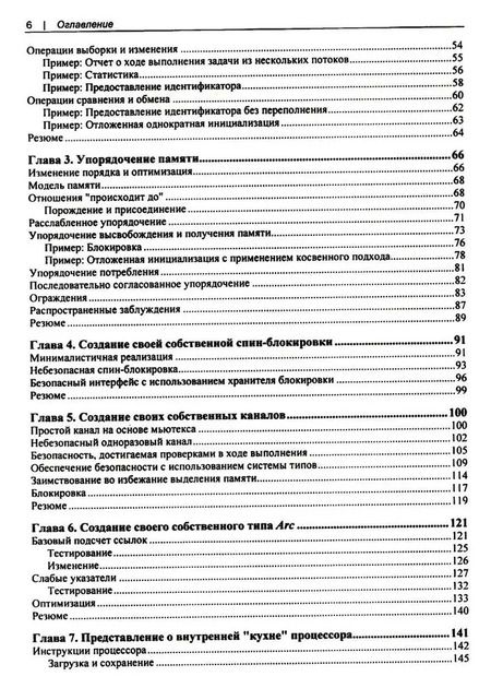 Фотография книги "Rust: атомарности и блокировки"