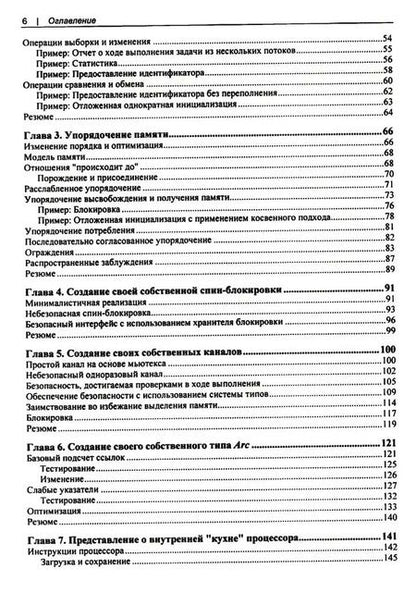 Фотография книги "Rust: атомарности и блокировки"