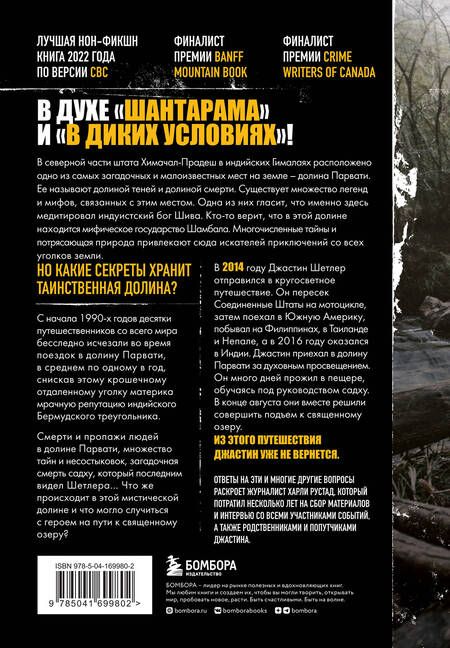 Фотография книги "Рустад: Затерянные в Гималаях. Путешествие в поисках себя, обернувшееся катастрофой"