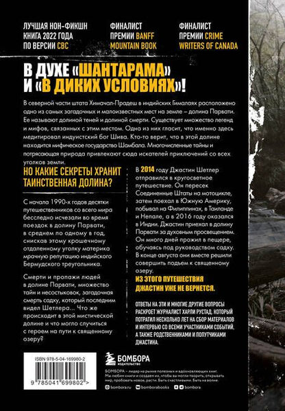 Фотография книги "Рустад: Затерянные в Гималаях. Путешествие в поисках себя, обернувшееся катастрофой"