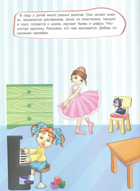 Фотография книги "Рустам Исматуллаев: Детский сад. Книжка с многоразовыми наклейками"