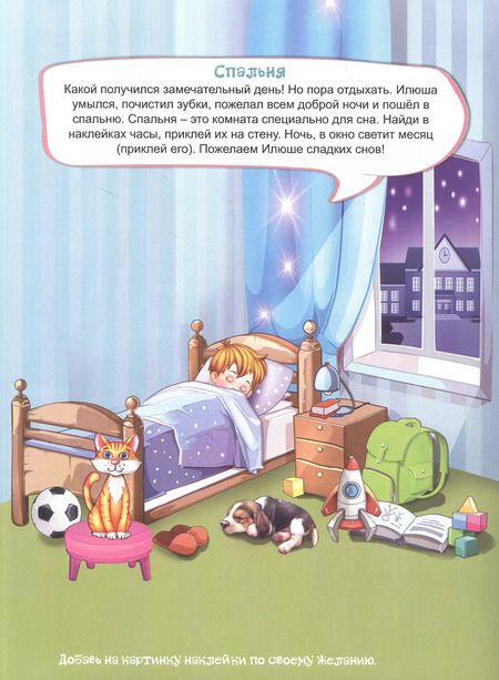 Фотография книги "Рустам Исматуллаев: Моя квартира. Книжка с моногоразовыми наклейками. Конструктор"