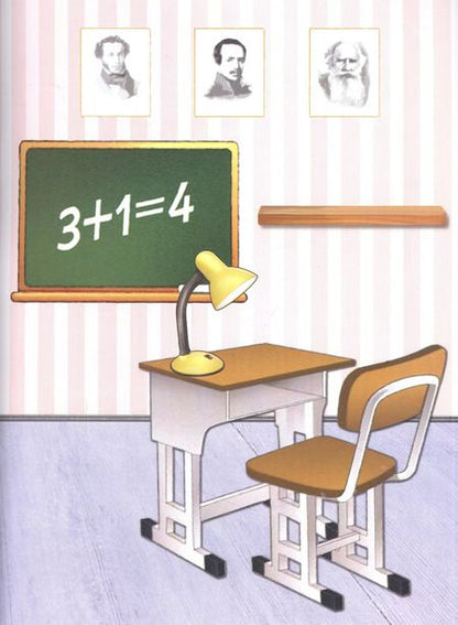 Фотография книги "Рустам Исматуллаев: Моя квартира. Книжка с моногоразовыми наклейками. Конструктор"