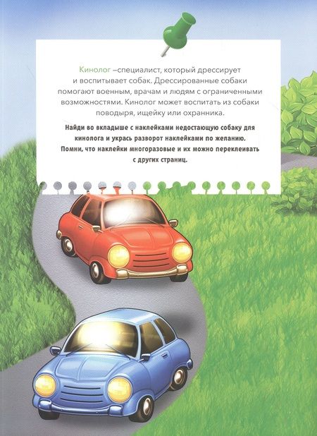 Фотография книги "Рустам Исматуллаев: Выбираем профессию. Книжка с многоразовыми наклейками"
