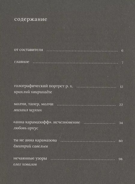Фотография книги "Рустам Хамдамов"