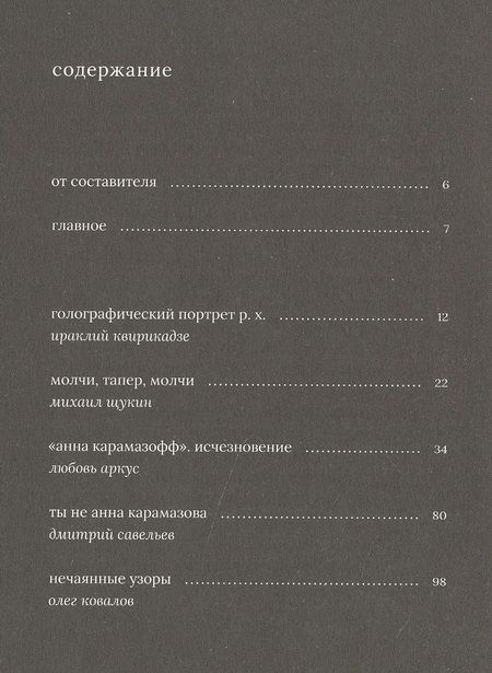 Фотография книги "Рустам Хамдамов"