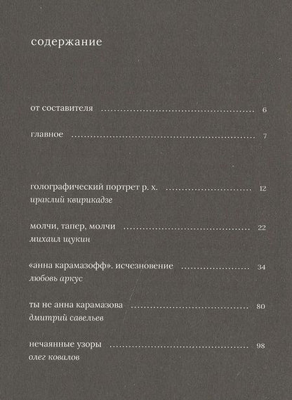 Фотография книги "Рустам Хамдамов"