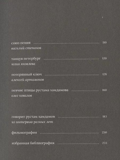 Фотография книги "Рустам Хамдамов"