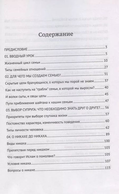 Фотография книги "Рустам хазрат: Уроки семьи"