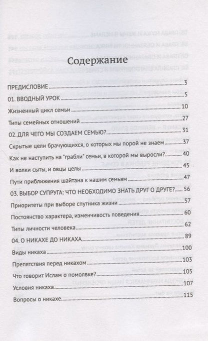 Фотография книги "Рустам хазрат: Уроки семьи"