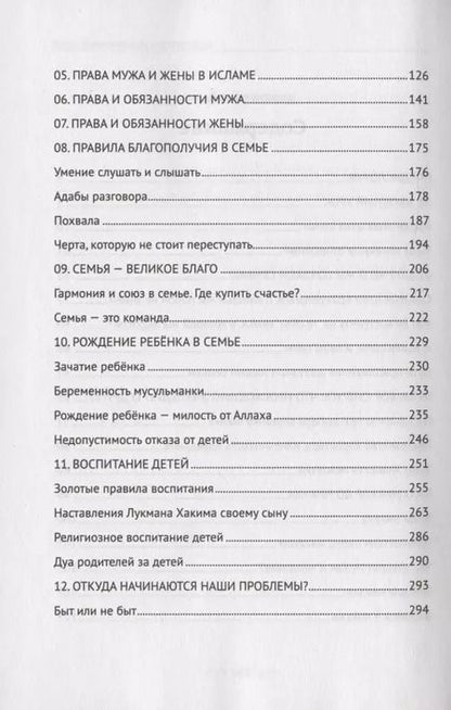 Фотография книги "Рустам хазрат: Уроки семьи"