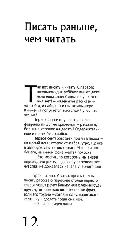 Фотография книги "Рустам Курбатов: Семнадцать секретов начальной школы"