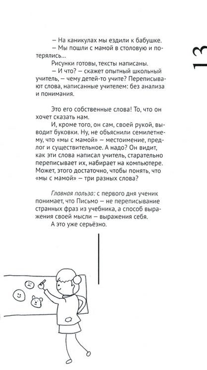 Фотография книги "Рустам Курбатов: Семнадцать секретов начальной школы"