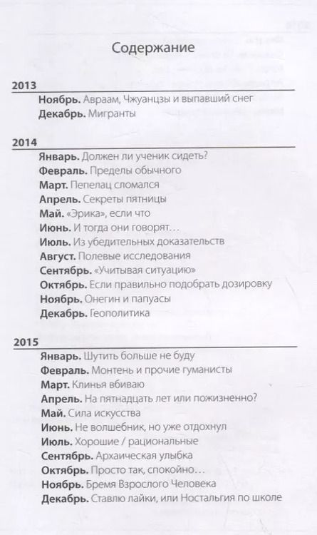 Фотография книги "Рустам Курбатов: Щепки директора школы"