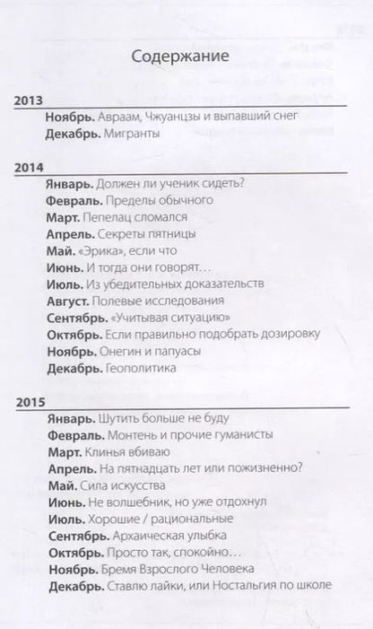 Фотография книги "Рустам Курбатов: Щепки директора школы"