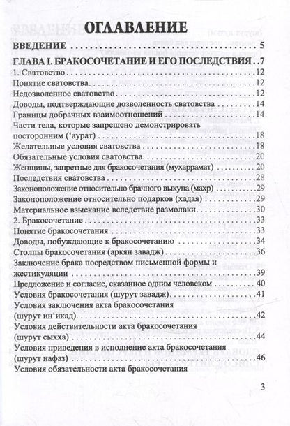 Фотография книги "Рустам Нургалеев: Классическое исламское семейное право: учебное пособие"