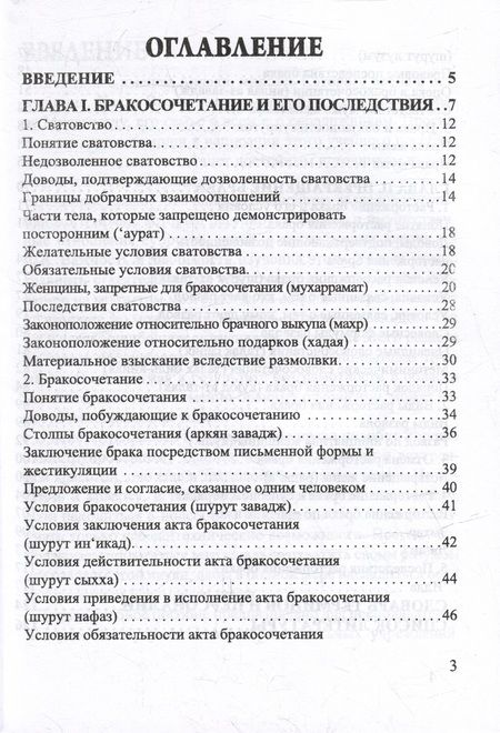 Фотография книги "Рустам Нургалеев: Классическое исламское семейное право: учебное пособие"