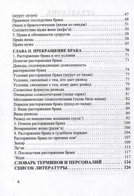 Фотография книги "Рустам Нургалеев: Классическое исламское семейное право: учебное пособие"