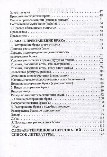 Фотография книги "Рустам Нургалеев: Классическое исламское семейное право: учебное пособие"