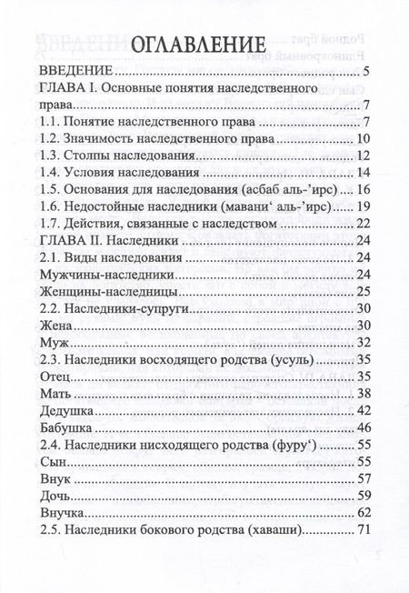 Фотография книги "Рустам Нургалеев: Наследственное право в Исламе"