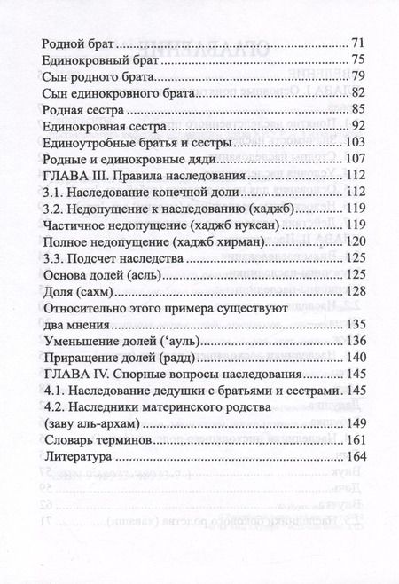 Фотография книги "Рустам Нургалеев: Наследственное право в Исламе"