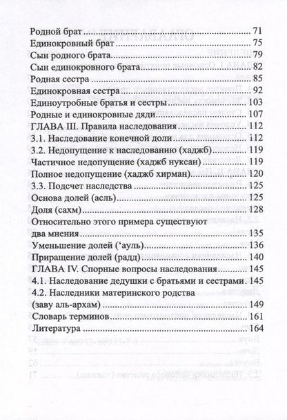 Фотография книги "Рустам Нургалеев: Наследственное право в Исламе"