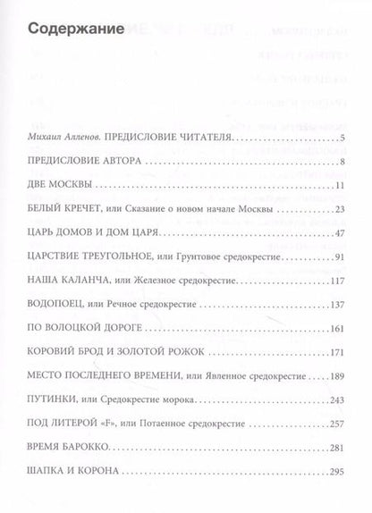 Фотография книги "Рустам Рахматуллин: Две Москвы: Метафизика столицы"