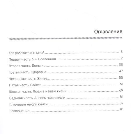 Фотография книги "Рустамова: Благодари всегда. Простая привычка, чтобы улучшить отношения с собой и миром"