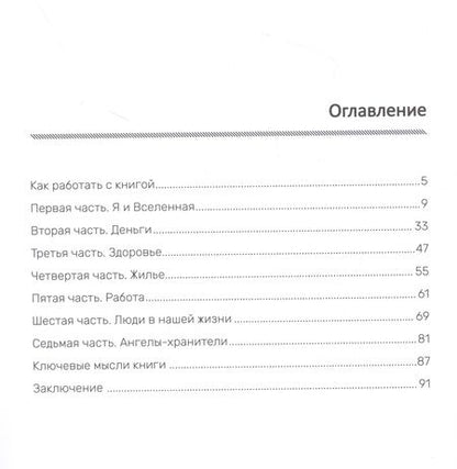 Фотография книги "Рустамова: Благодари всегда. Простая привычка, чтобы улучшить отношения с собой и миром"