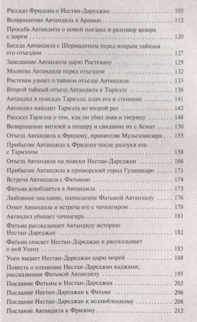 Фотография книги "Руставели: Витязь в тигровой шкуре"