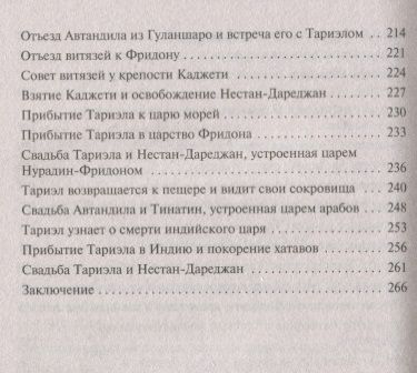 Фотография книги "Руставели: Витязь в тигровой шкуре"