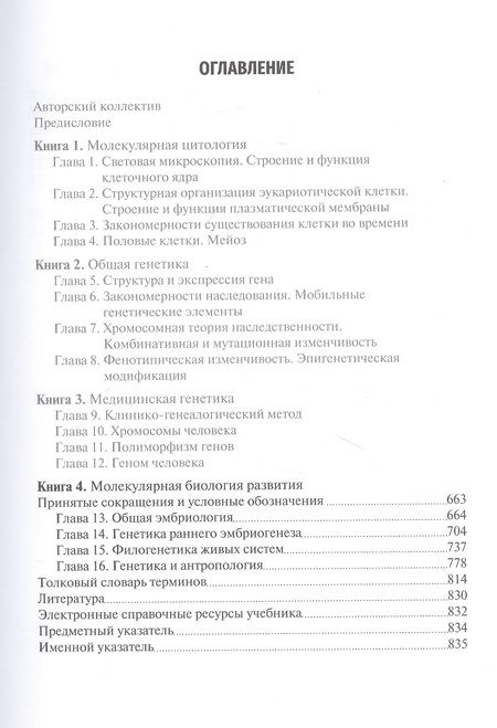 Фотография книги "Рустем Исламов: Биология. Учебник. Молекулярная биология развития. В 8-ми книгах. Книга 4"